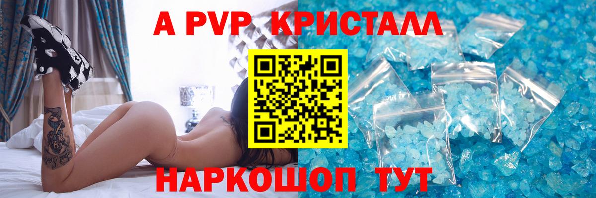 APVP Crystall Мыски