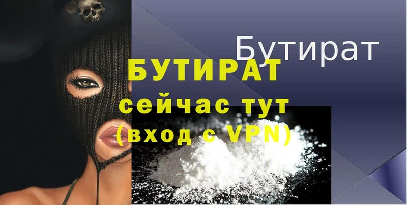 где найти наркотики  Мыски  БУТИРАТ 99% 