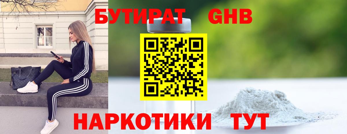 БУТИРАТ BDO Мыски