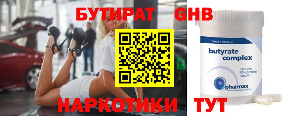 Бутират  Мыски  БУТИРАТ BDO 33% 