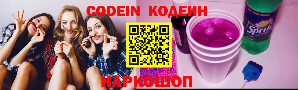 Мыски  Кодеиновый сироп Lean напиток Lean (лин)  Вход с VPN 