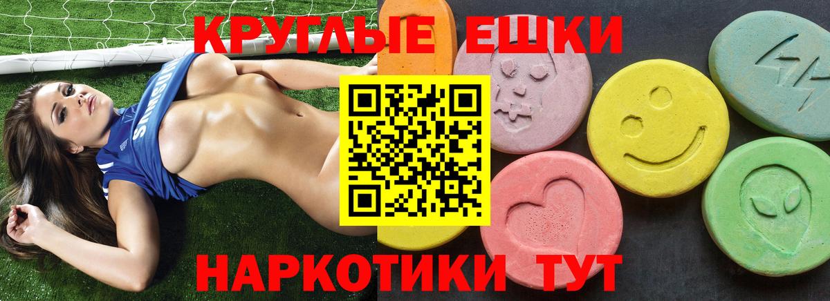 ЭКСТАЗИ круглые  Ecstasy ешки  Мыски 