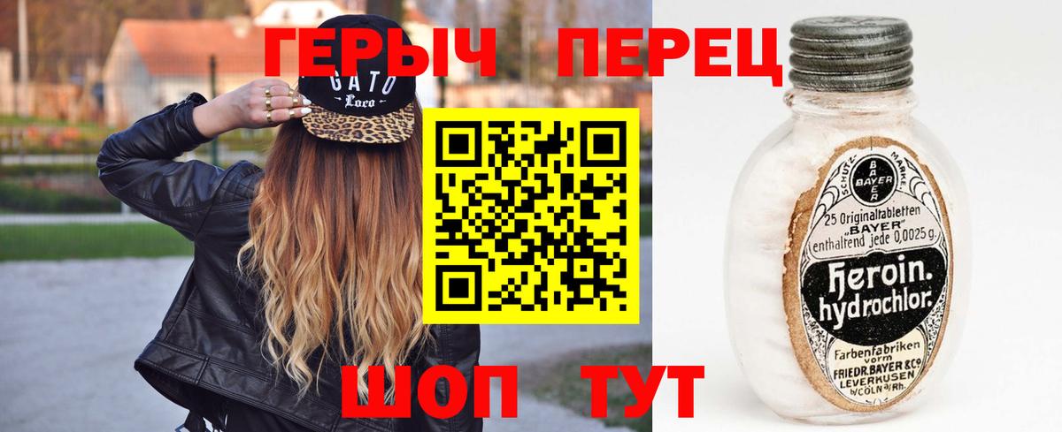 ГЕРОИН Heroin Мыски