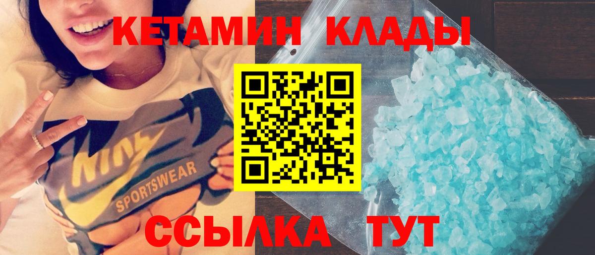 КЕТАМИН ketamine Мыски
