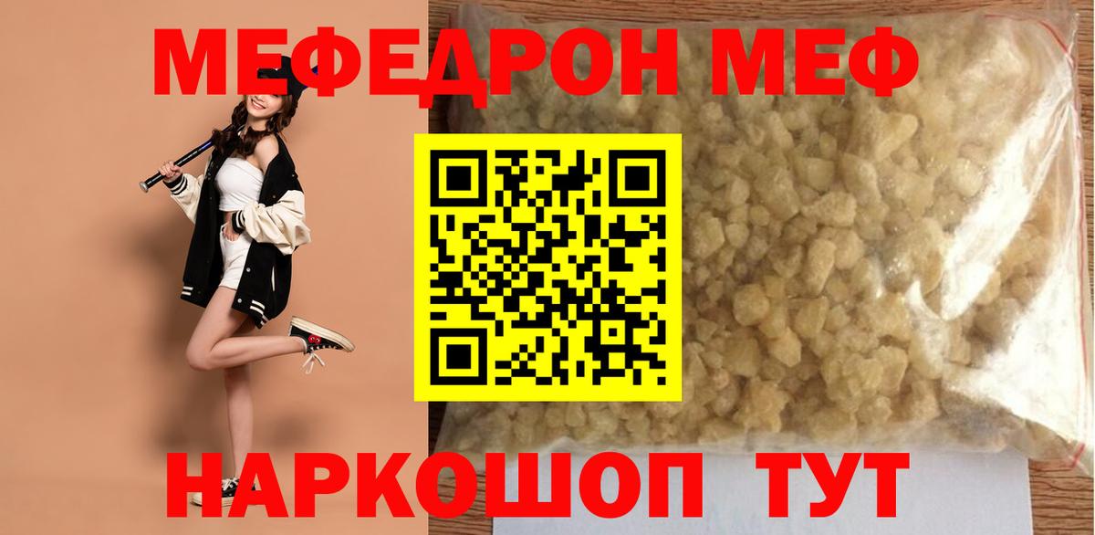 МЕФ мука Мыски