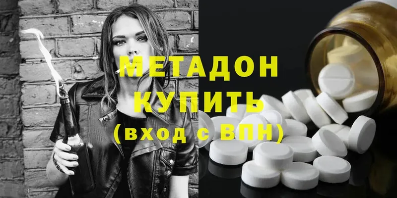 Метадон methadone  Мыски 