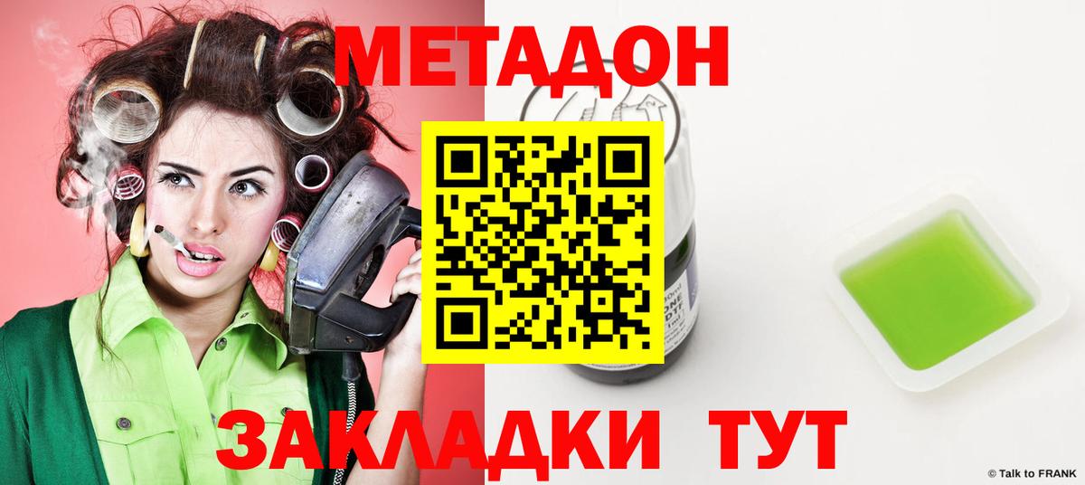МЕТАДОН кристалл Мыски