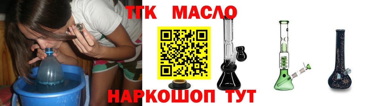 Дистиллят ТГК THC oil  Мыски 